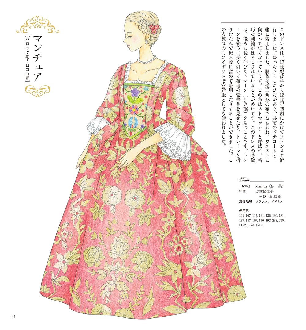 Ladies’ Attires : Dresses, Robes and Ceremonial Kimonos COLORING BOOK (Japanese) by Yuka Yoshida