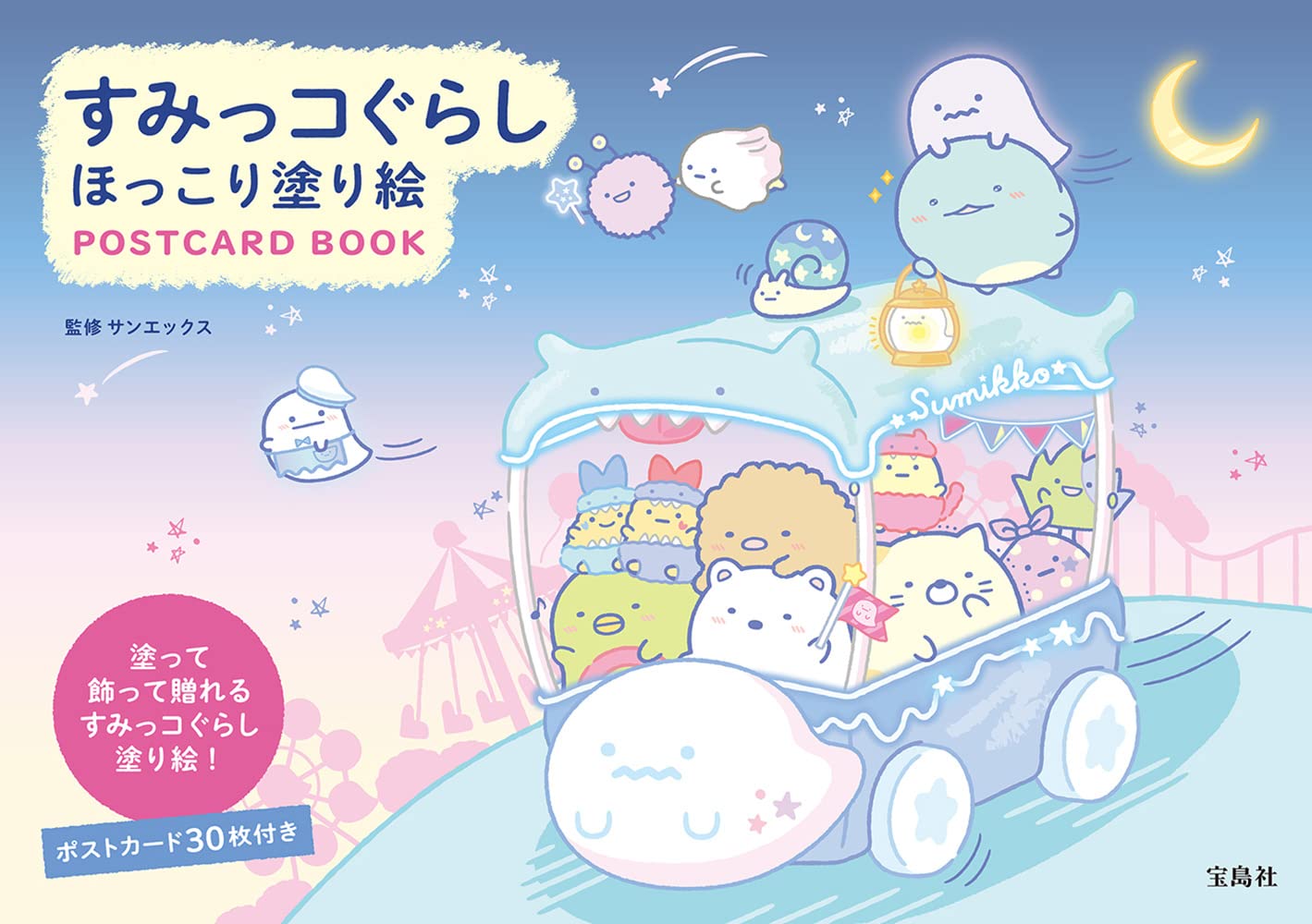 Sumikko Gurashi Coloring POSTCARD BOOK (JUNE 2023)