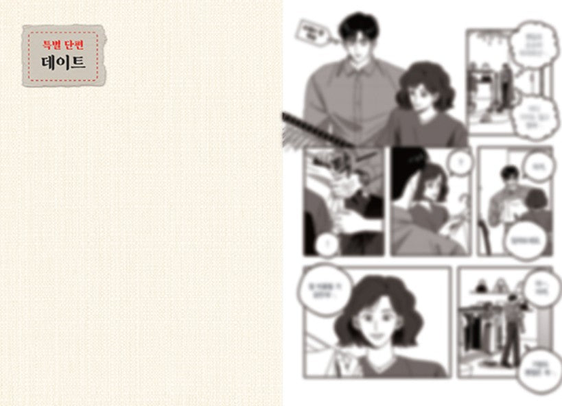 [Limited Edition] While Kissing : Comic Book vol.2 Special Edition