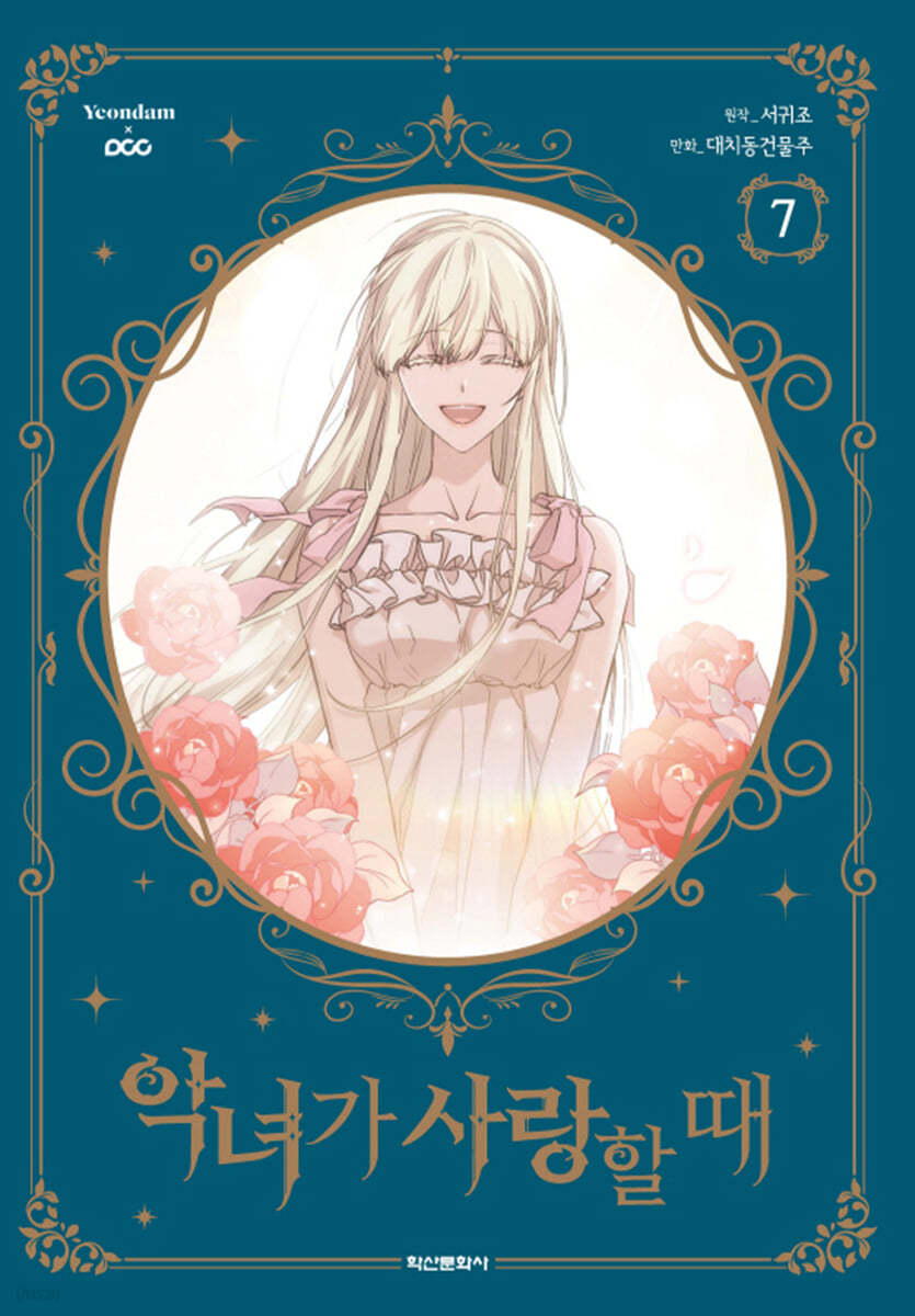 When the Villainess is in Love : Manhwa Comic Book vol.1 - vol.9