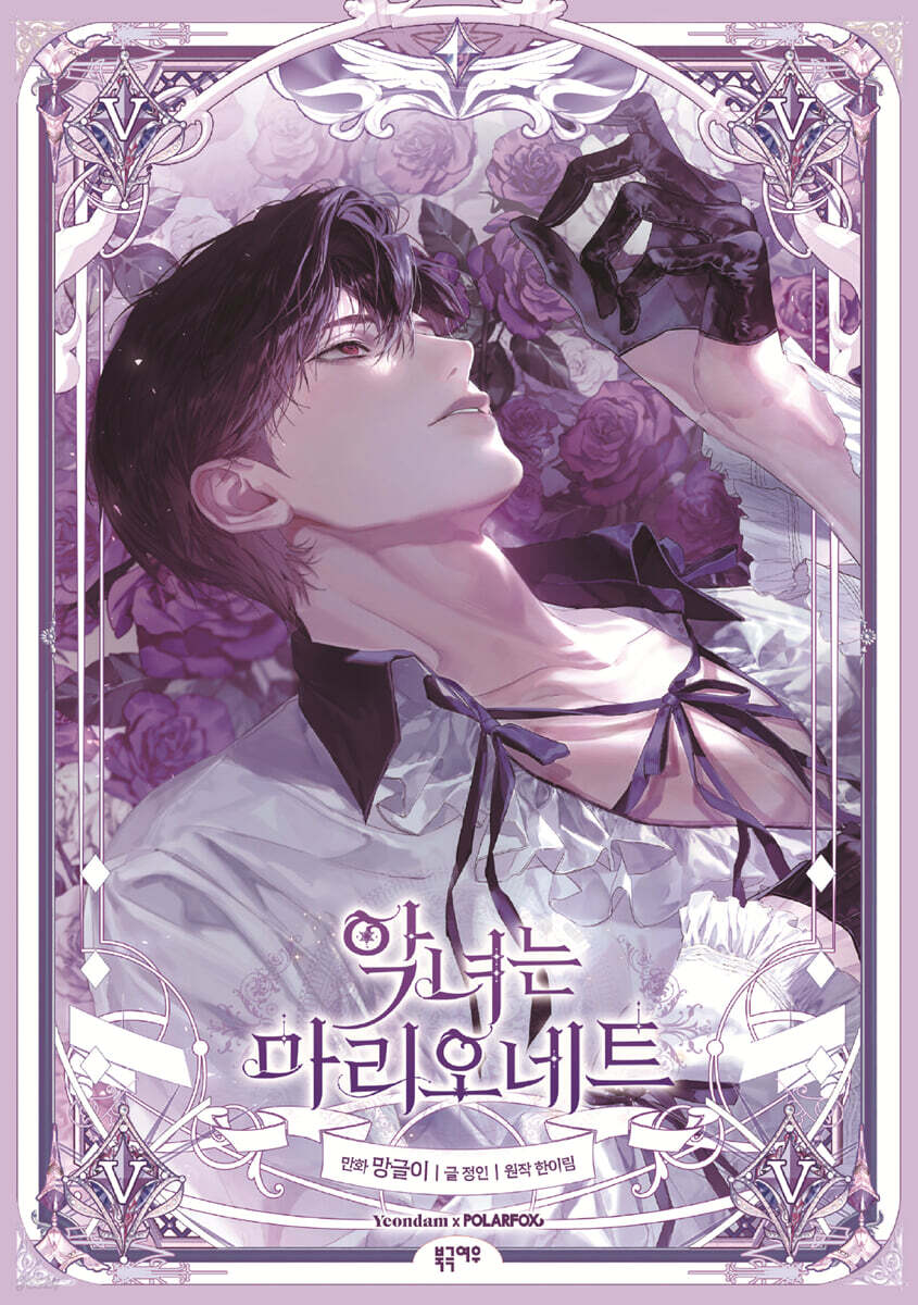 The Villainess Is A Marionette : Comic Book vol.4 - vol.5