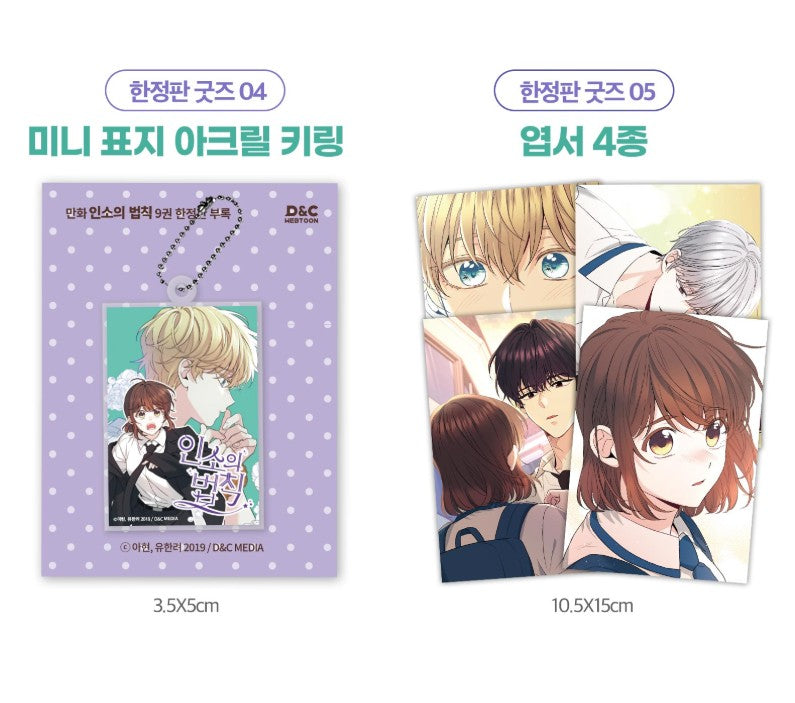 [pre-order][Limited Edition] My Life as an Internet novel : Comic Book vol.9 Special Edition