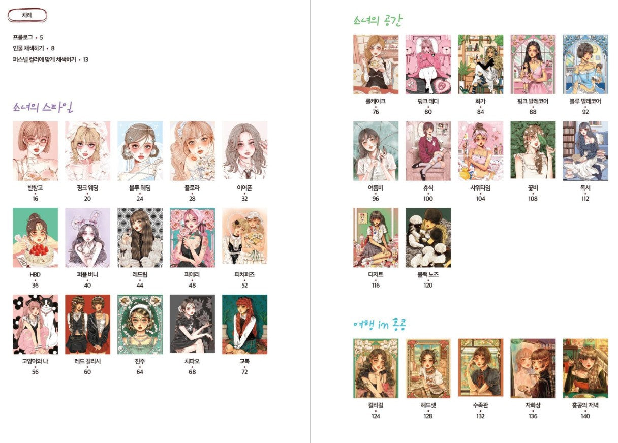 Girl's Day Watercolor Coloring Book