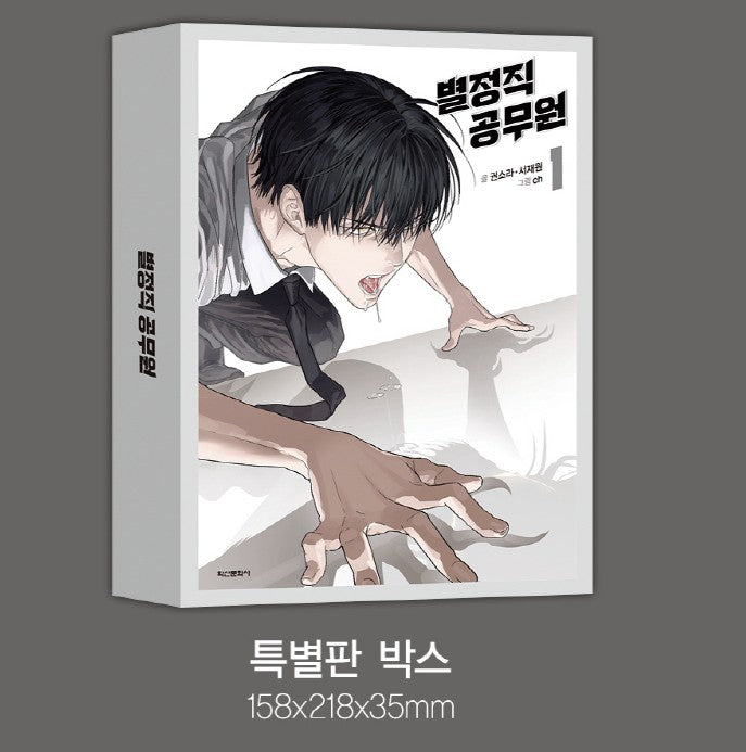 [Limited Edition] Special Civil Servant : Comic Book vol.1 Special Edition