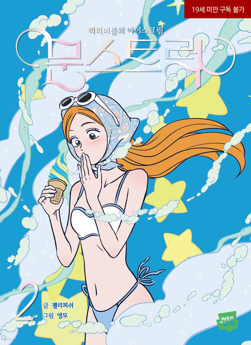 [pre-order][Limited Edition] Moonstruck : Comic Book vol.1 - vol.3 Special Edition
