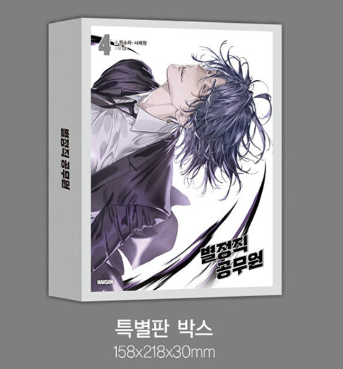 [pre-order][webtoonfriends ver.][Limited Edition] Special Civil Servant : Comic Book vol.4 Special Edition