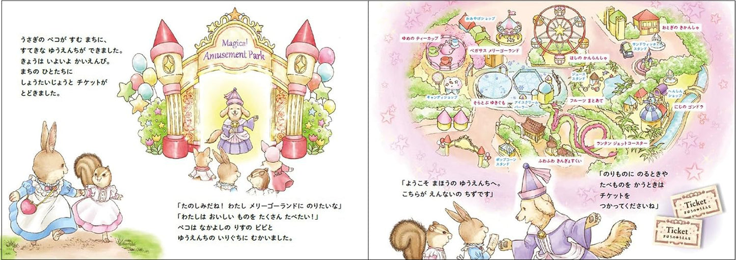 Welcome to the Magical Amusement Park Picture Book(Japanese) by mono