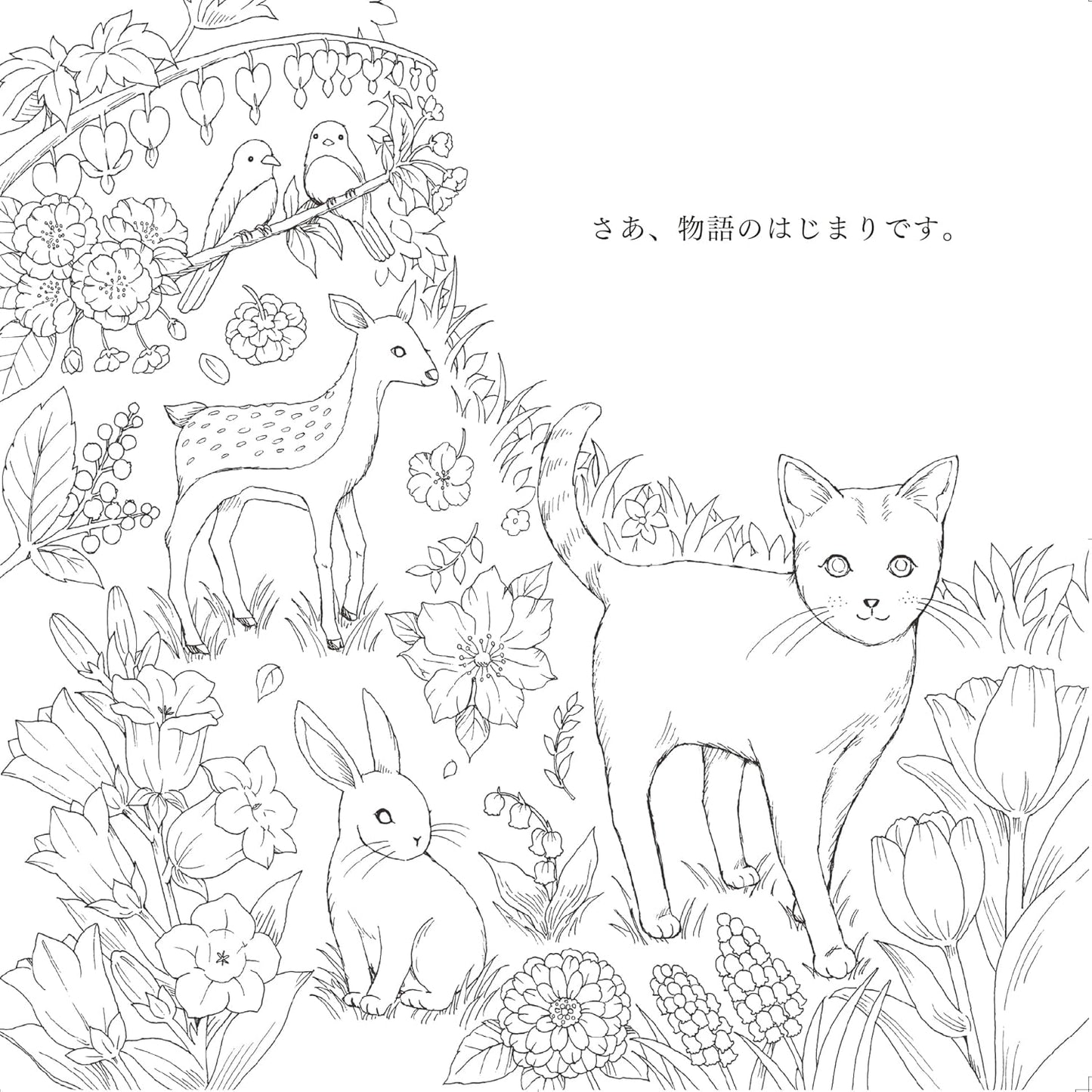 Flower Path of Cats and Their Cute Friends Coloring Book(Japanese) by Sora Aikawa