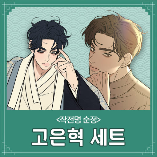 [SET] Operation: True Love [Eunhyeok] :: Best Characters Merch Series