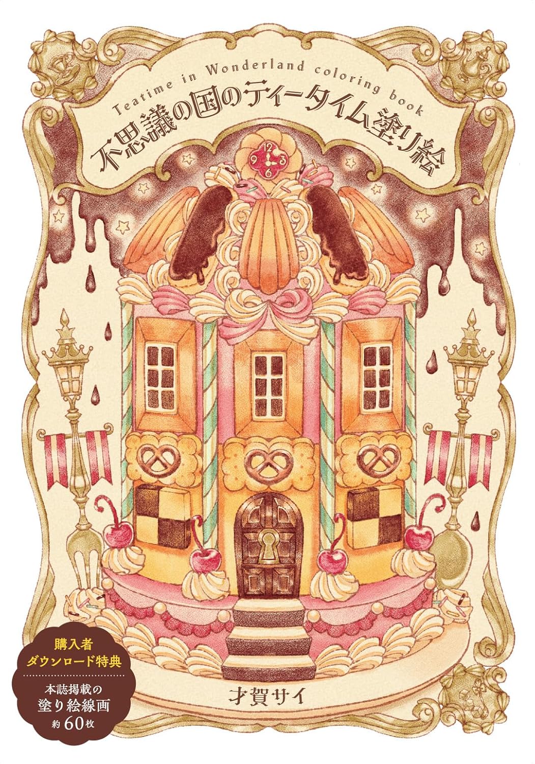Teatime In Wonderland Coloring Book by Saiga Sai : Japanese Coloring Book