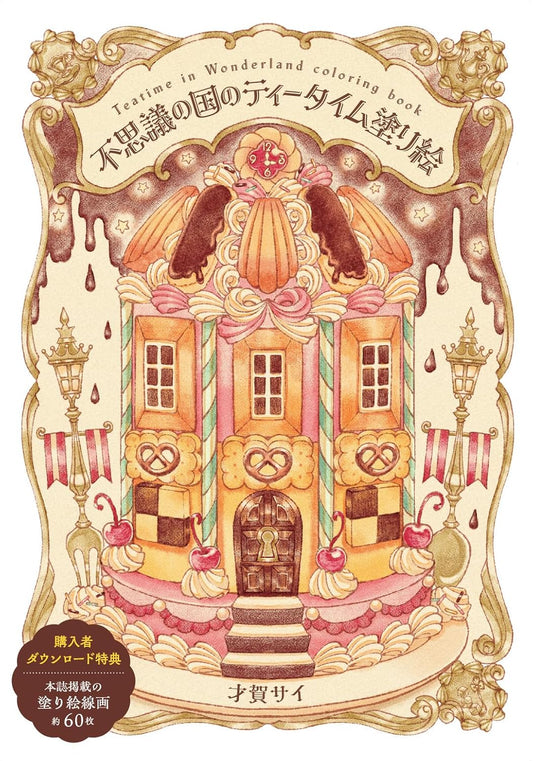 Teatime In Wonderland Coloring Book by Saiga Sai : Japanese Coloring Book