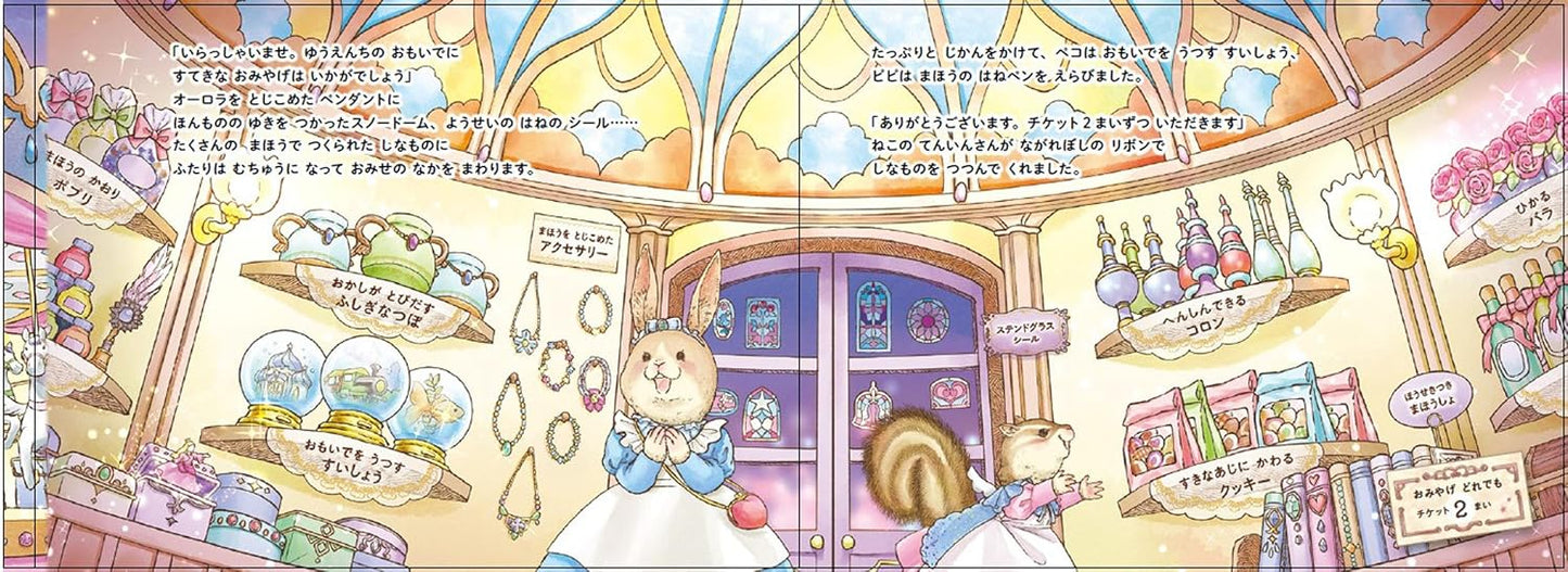 Welcome to the Magical Amusement Park Picture Book(Japanese) by mono