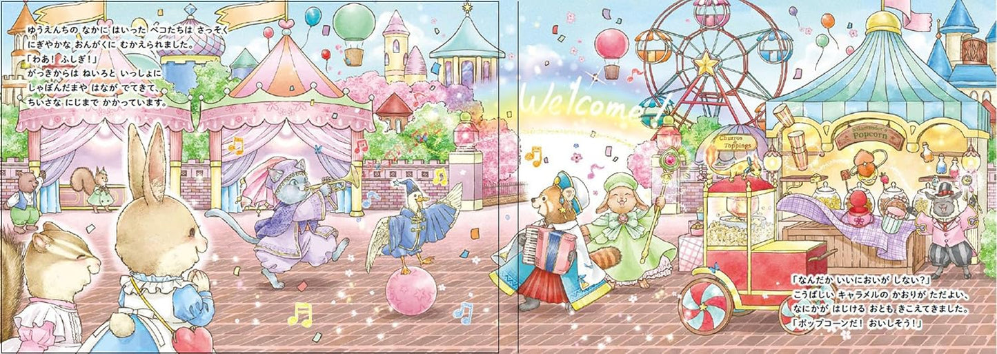 Welcome to the Magical Amusement Park Picture Book(Japanese) by mono