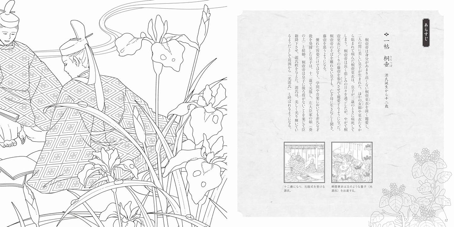 [Pre-order] First Tale of Genji Coloring Book (Japanese)