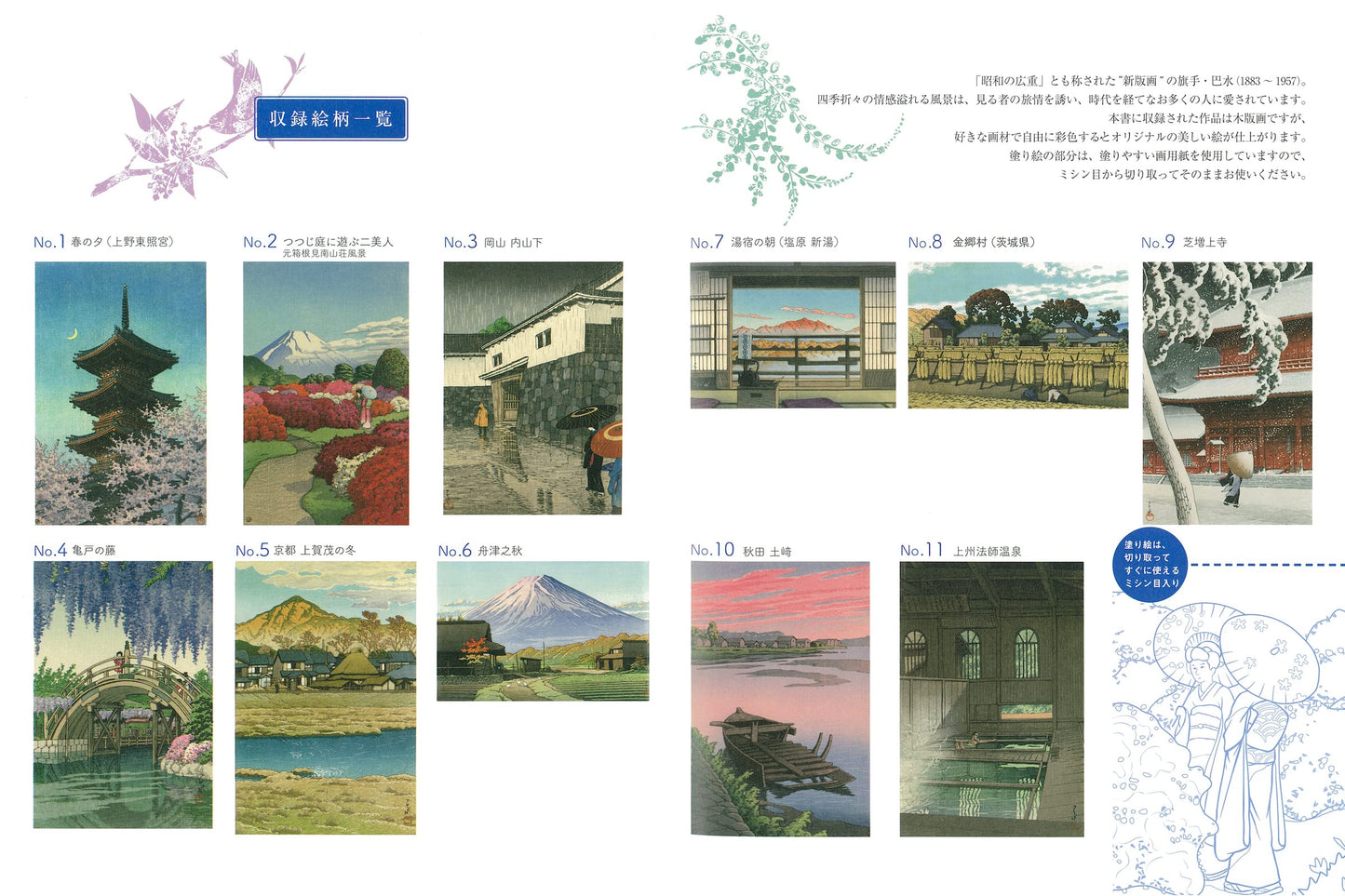 Hasui's Nostalgic Journey Coloring Book (May 2023)