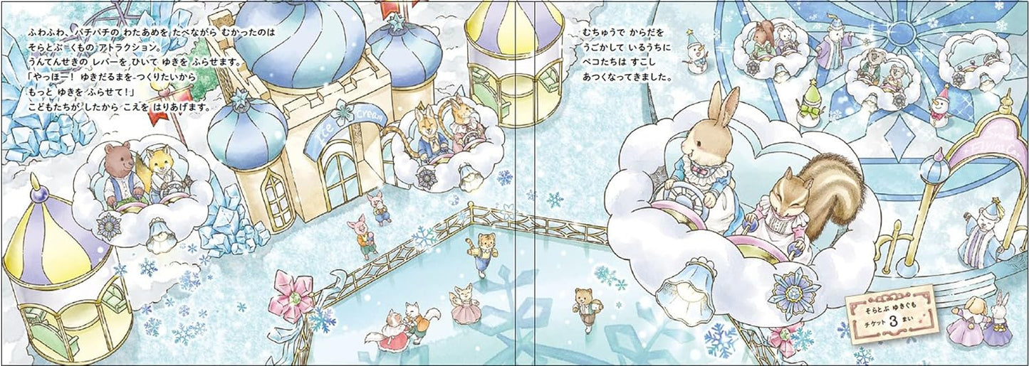 Welcome to the Magical Amusement Park Picture Book(Japanese) by mono