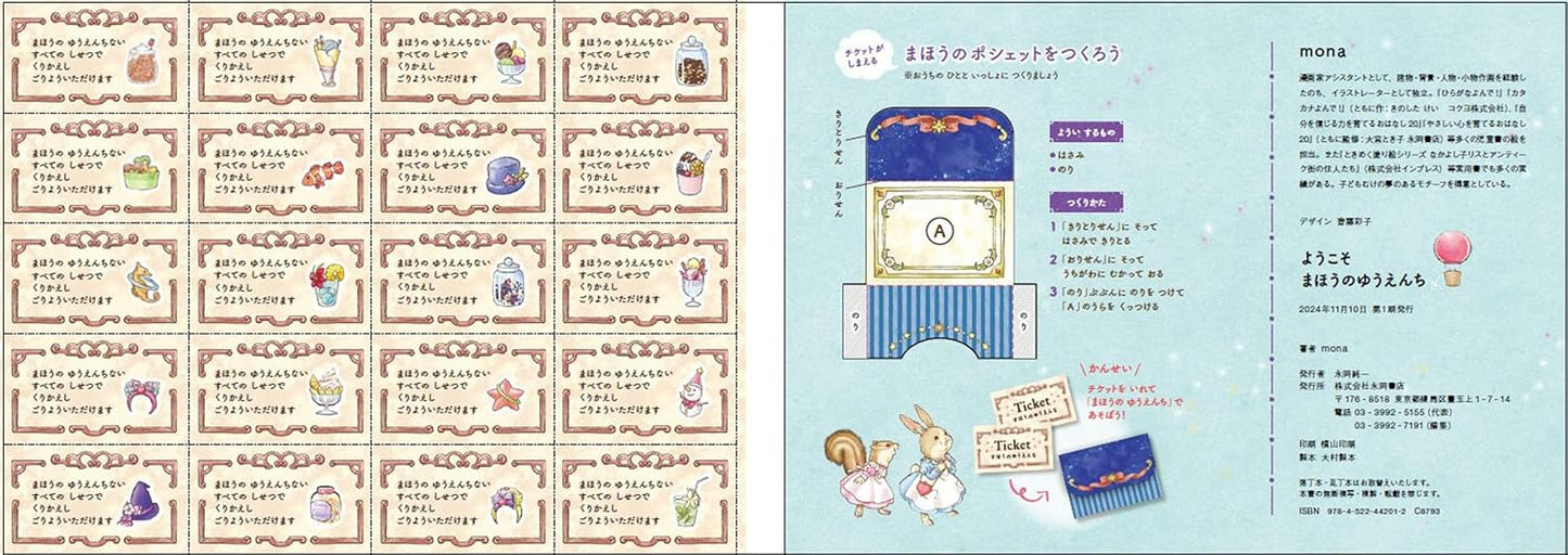 Welcome to the Magical Amusement Park Picture Book(Japanese) by mono