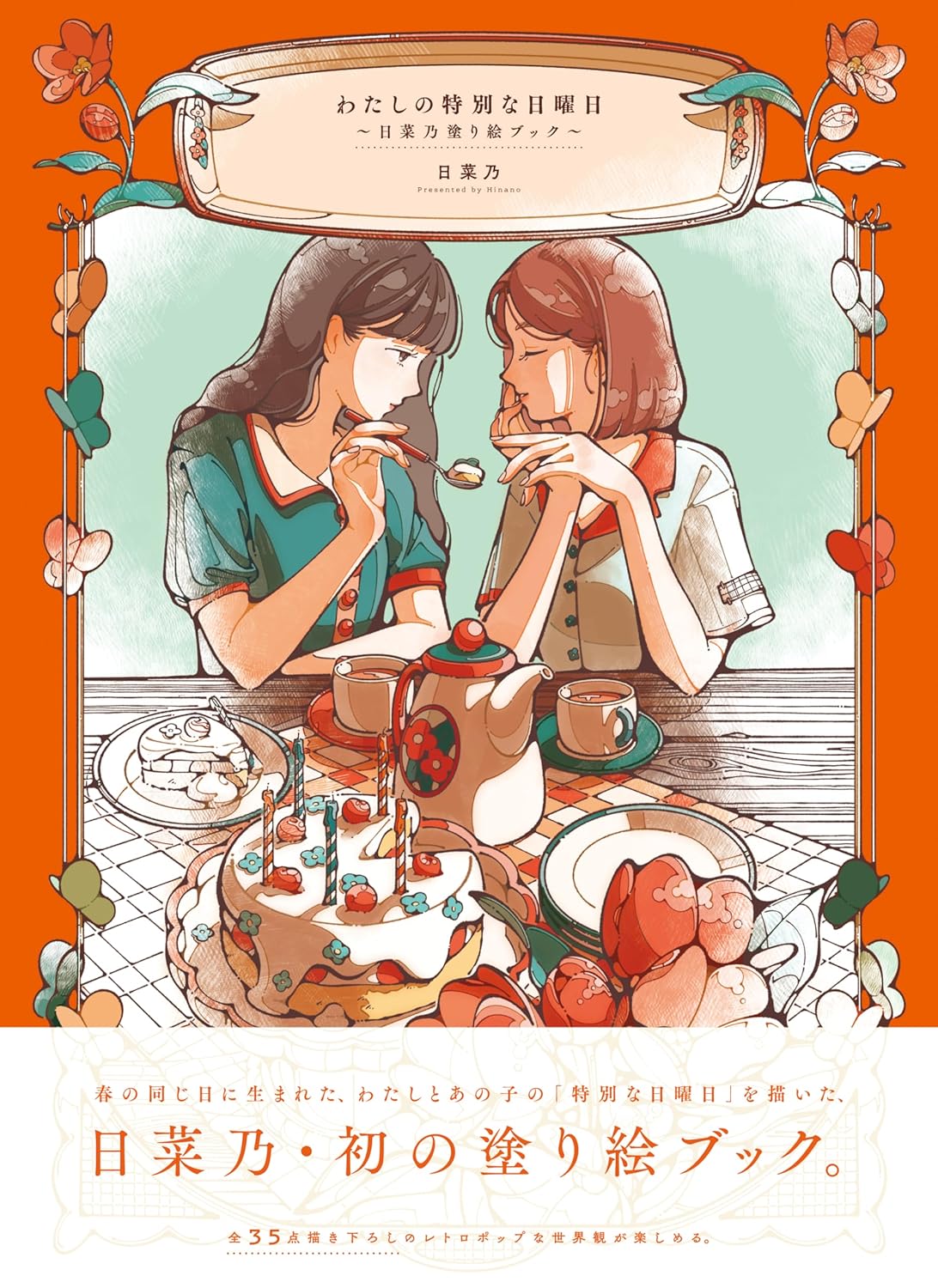 [Pre-order] My Precious Sunday Coloring Book (Japanese)