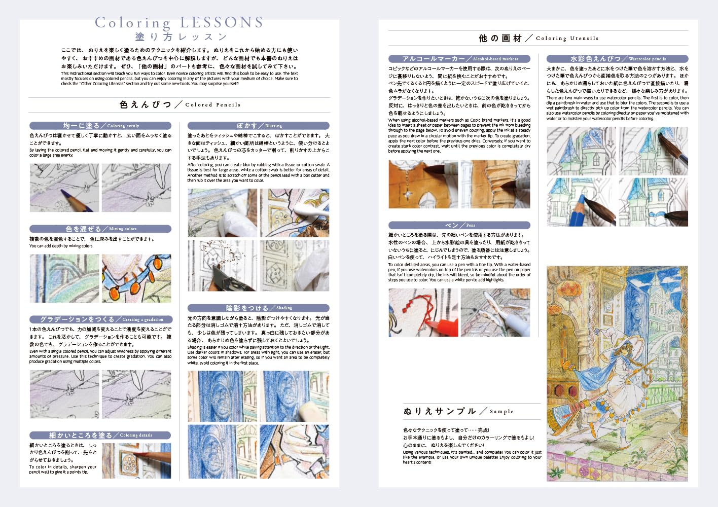 Magical World Coloring Book(Japanese) by Kokuno, Yuko