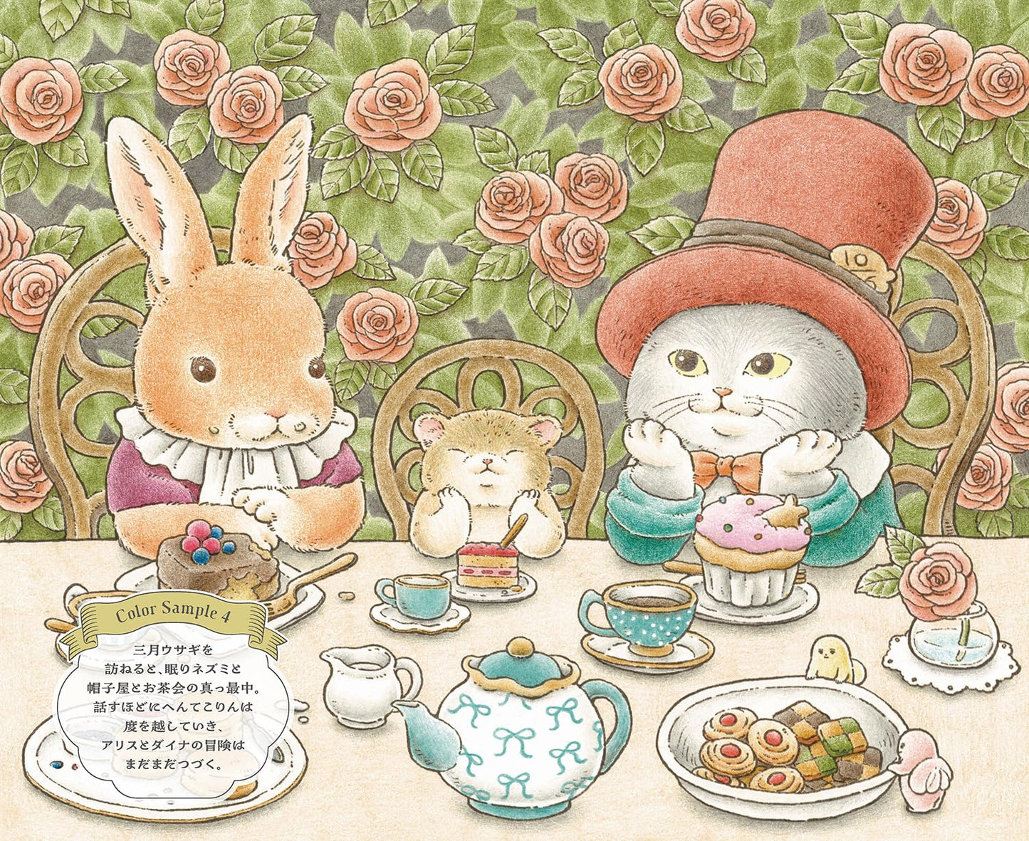 Alice and Dinah's Adventures in Wonderland by mirin (TOKIMEKU Coloring Book Series, Japanese)