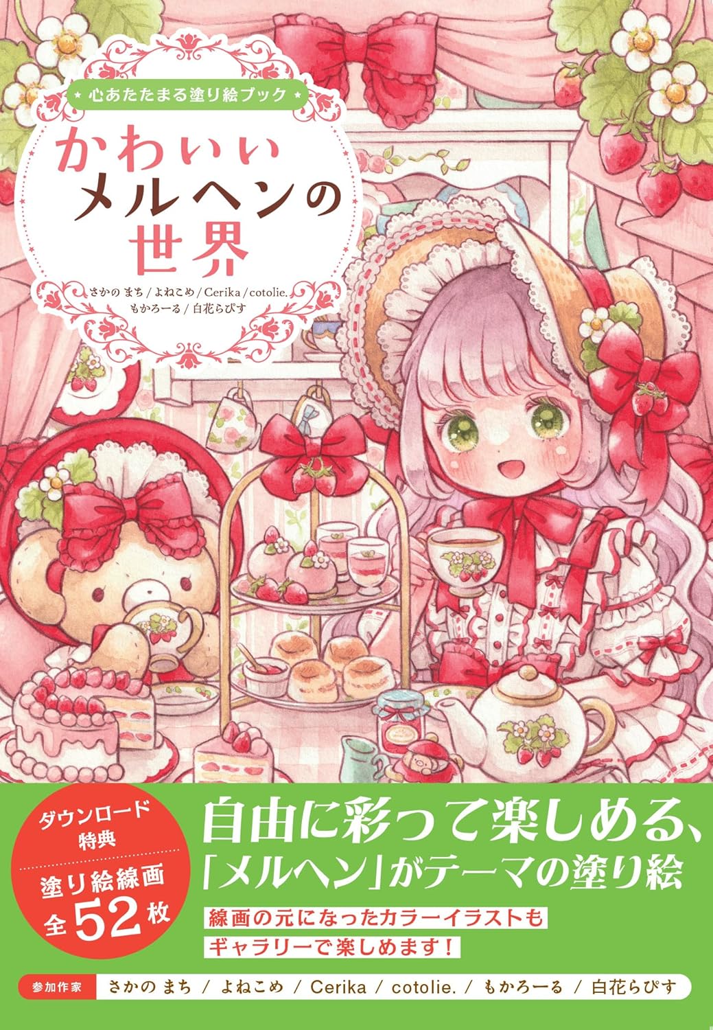 Fairy Tale World Coloring Book : Japanese Coloring Book