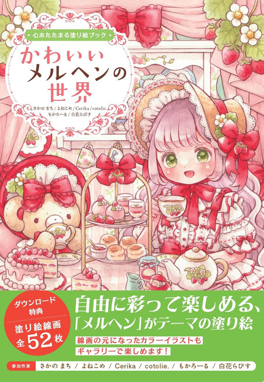Fairy Tale World Coloring Book : Japanese Coloring Book