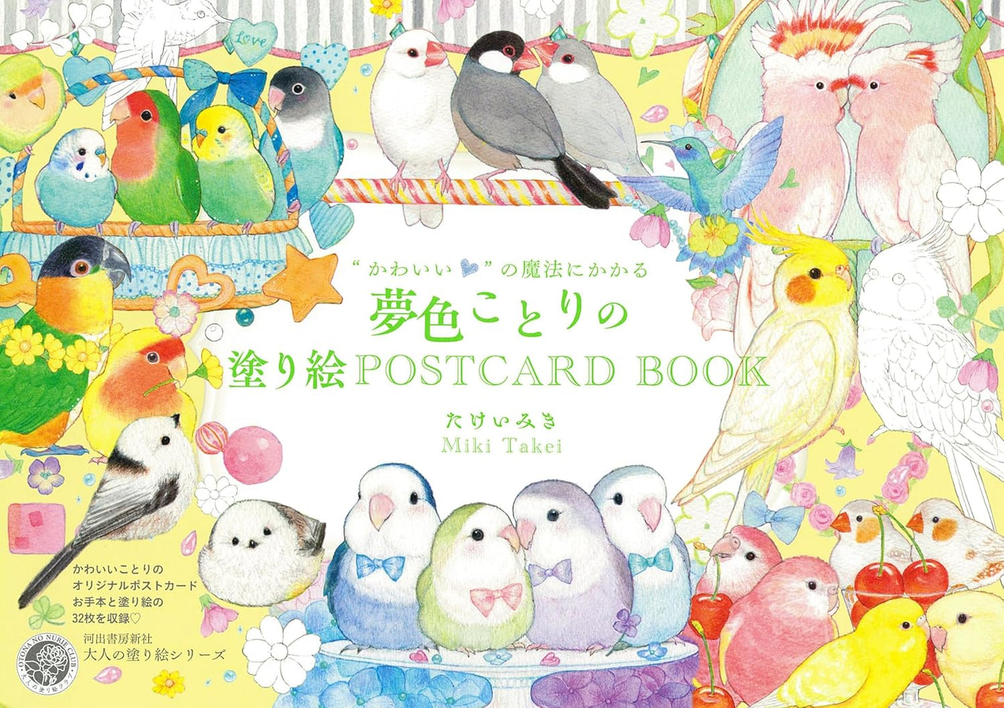 Be enchanted by the magic of "cuteness" Yumeiro Kotori Coloring POSTCARD BOOK