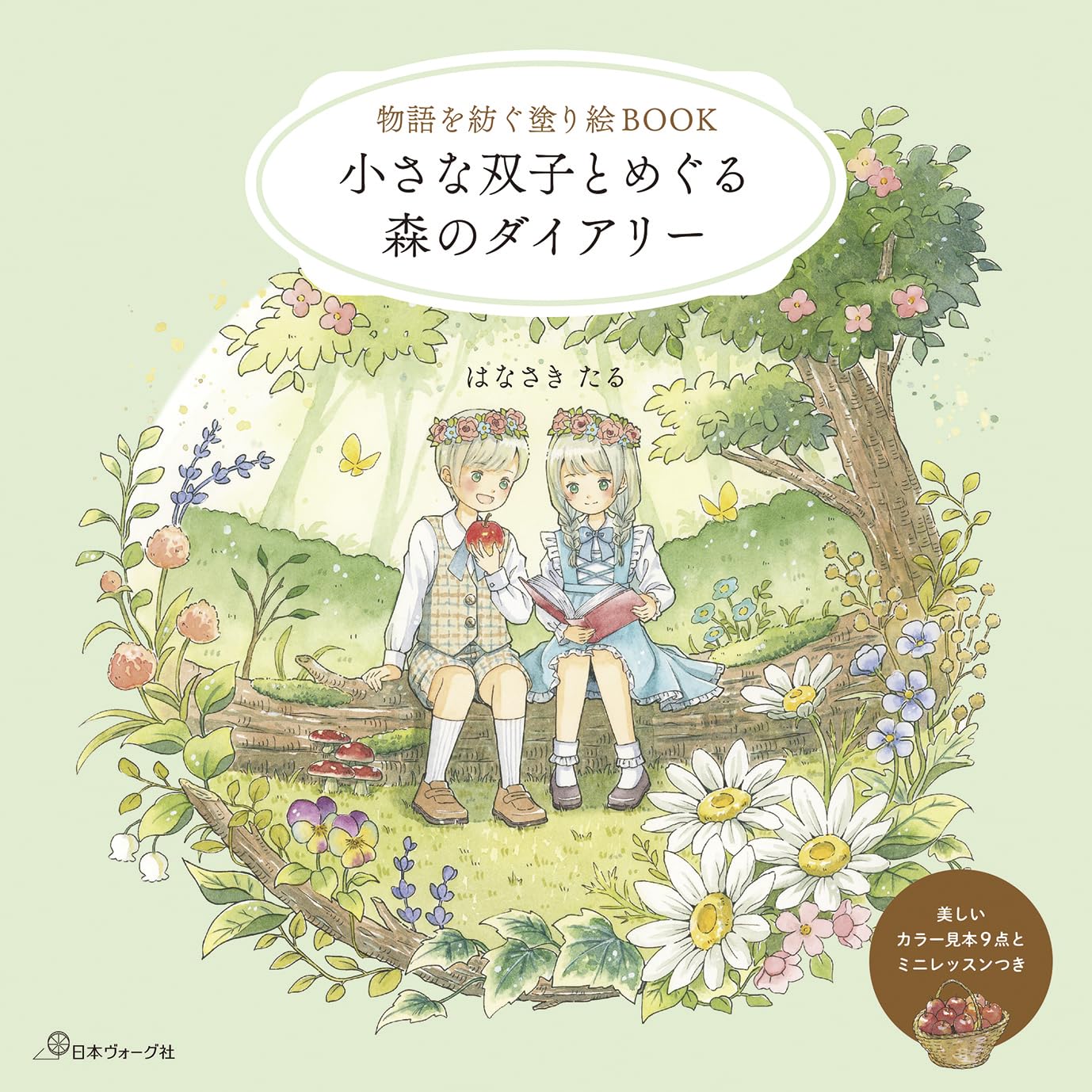 A Forest Diary with Little Twins by Hanasaki Taru : Japanese Coloring Book