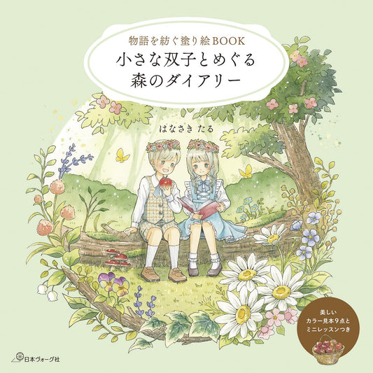 A Forest Diary with Little Twins by Hanasaki Taru : Japanese Coloring Book