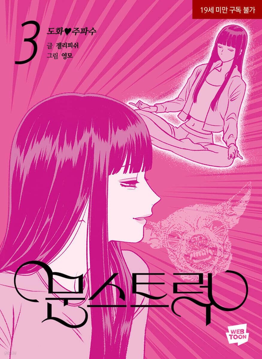 [pre-order][Limited Edition] Moonstruck : Comic Book vol.1 - vol.3 Special Edition