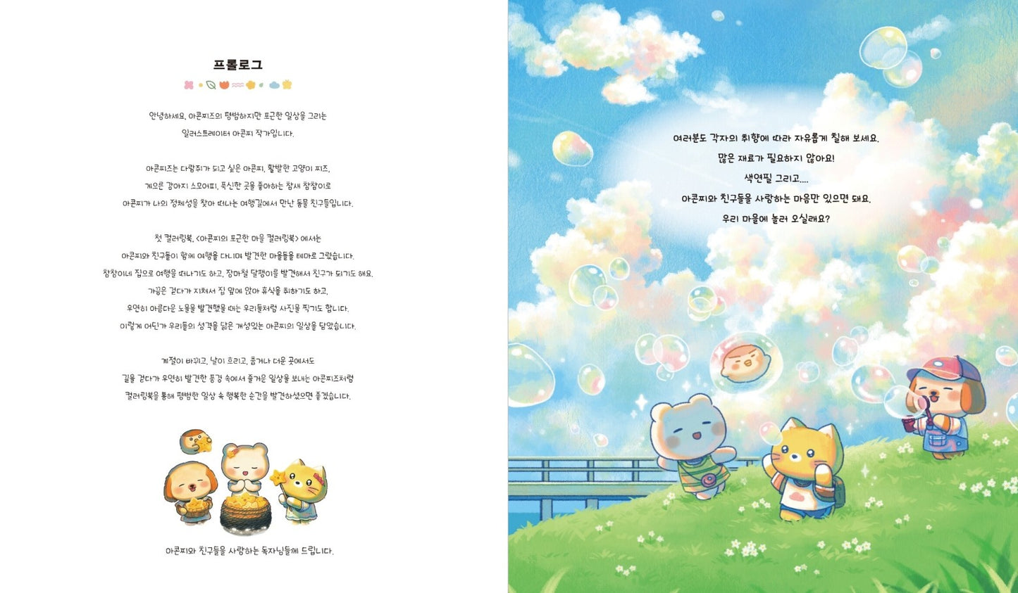 Cozy Village Coloring Book by acornzzi