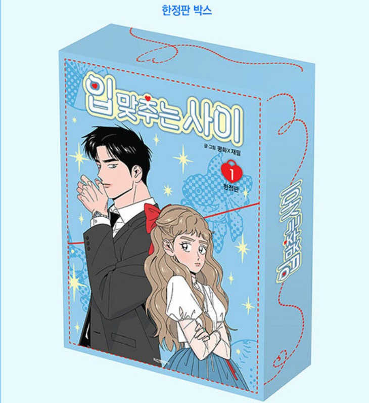 [Limited Edition] While Kissing : Comic Book vol.1 Special Edition
