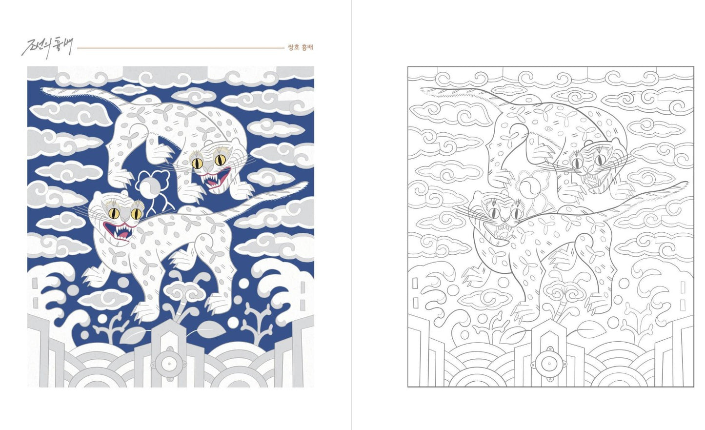 Korean embroidery image : Cheering in five colors Coloring Book