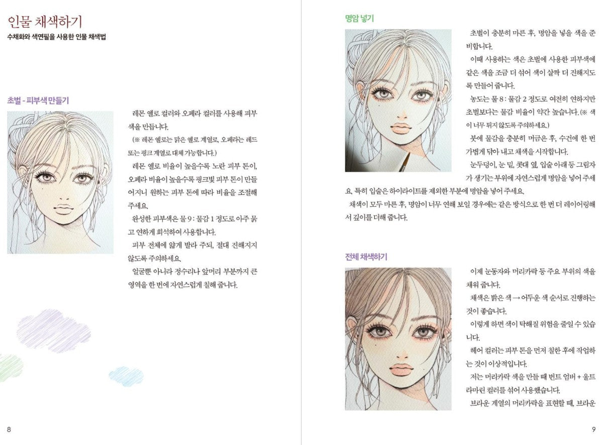 Girl's Day Watercolor Coloring Book