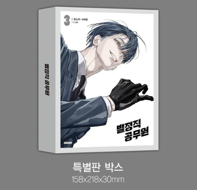 [pre-order][Limited Edition] Special Civil Servant : Comic Book vol.3 Special Edition