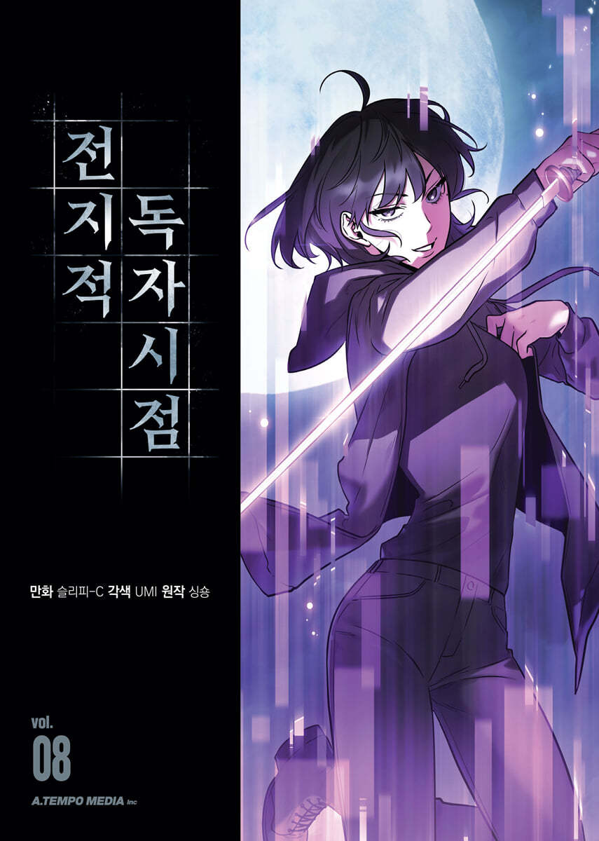 [Korean ver.] Omniscient Reader's Viewpoint :  Manhwa comic book [vol.1-12]