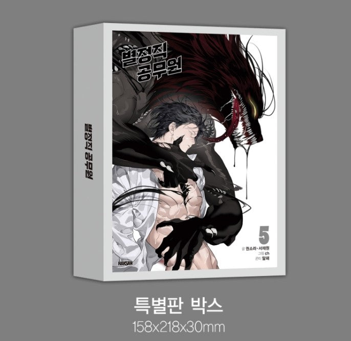 [pre-order][Limited Edition] Special Civil Servant : Comic Book vol.5 Special Edition