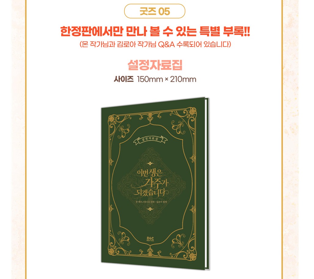 Limited Edition]I Shall Master This Family : vol.4 Limited edition