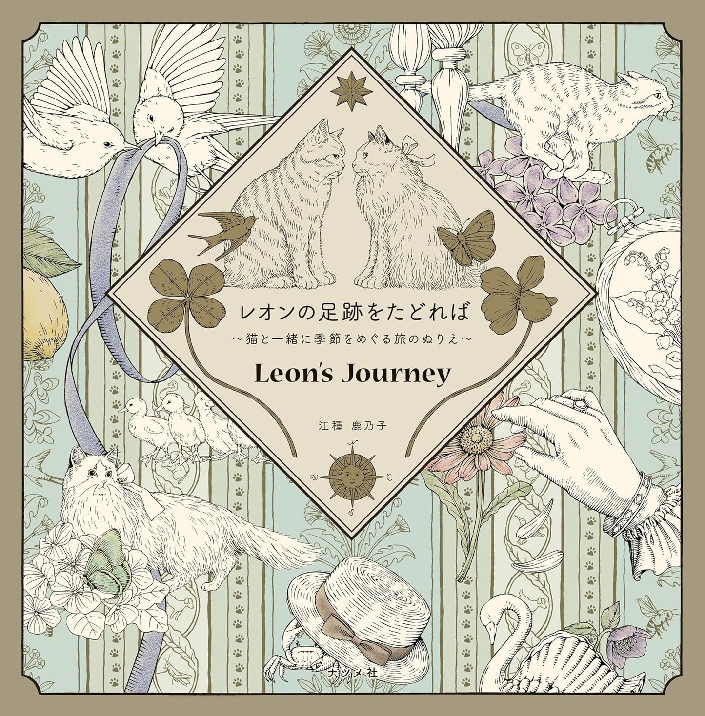 [Pre-order] Leon's Journey Coloring Book(Japanese) by Kanoko Egusa