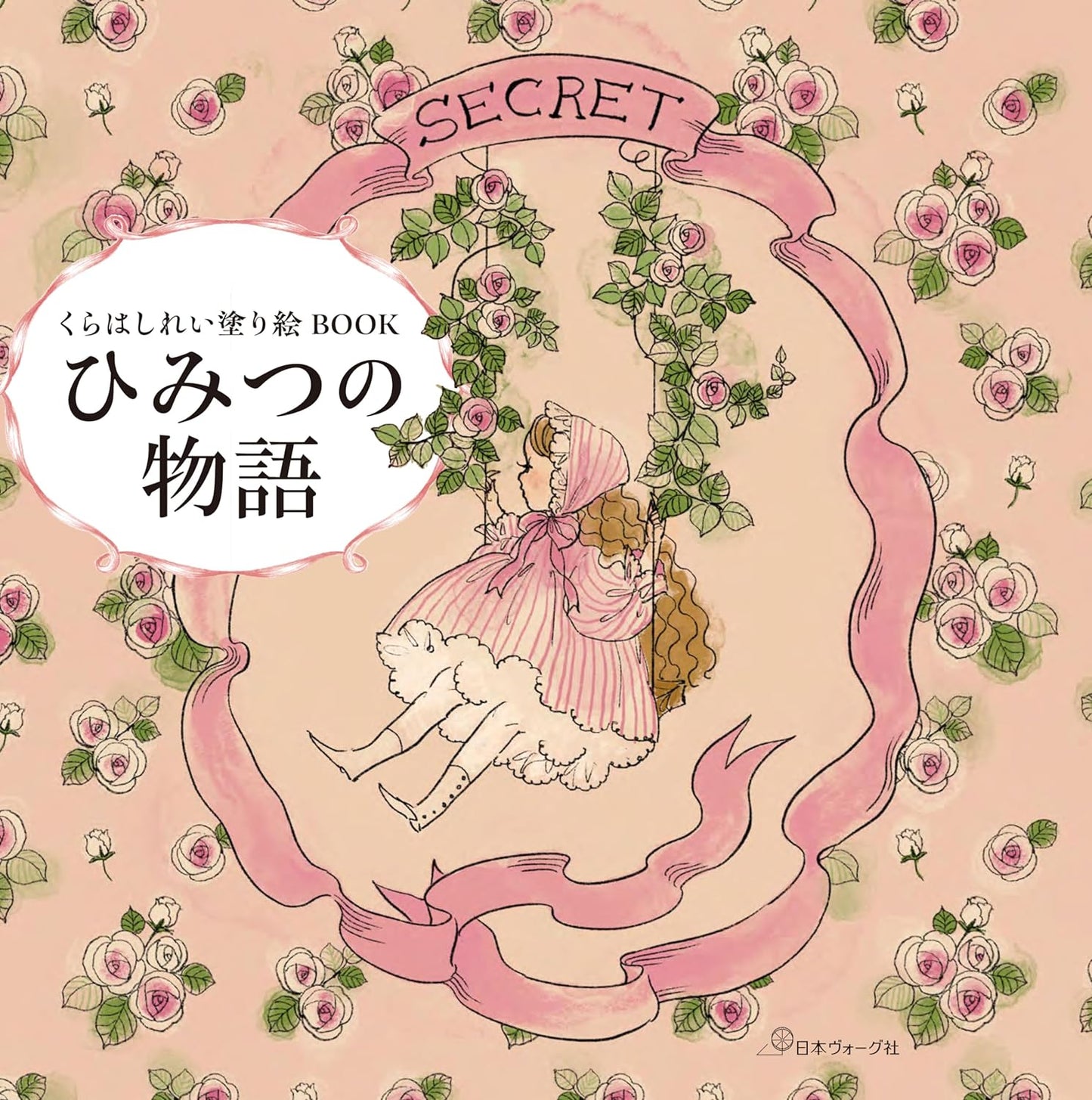 [Pre-order] SECRET STORY Coloring Book (Japanese) by Shirei Kurahashi