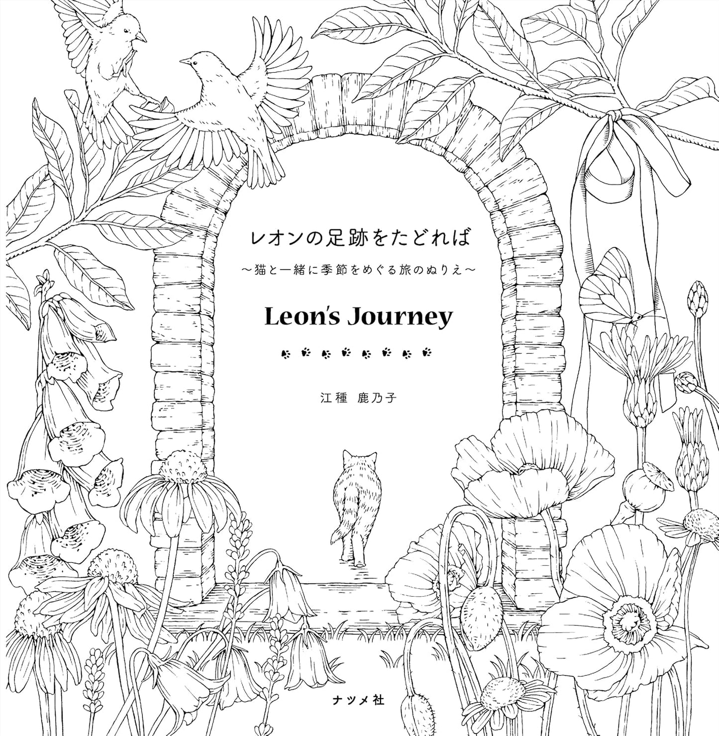 [Pre-order] Leon's Journey Coloring Book(Japanese) by Kanoko Egusa