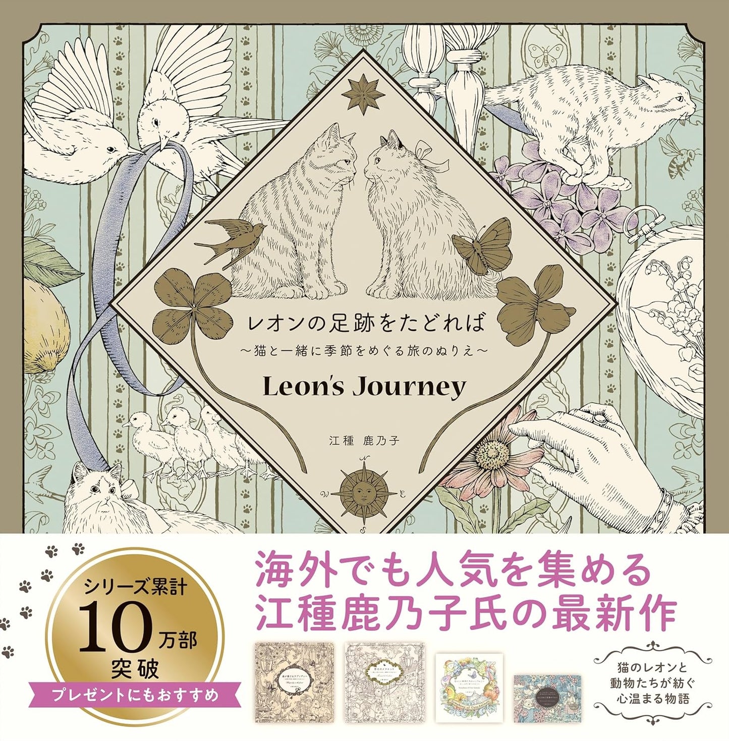 [Pre-order] Leon's Journey Coloring Book(Japanese) by Kanoko Egusa