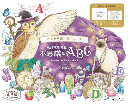 [Pre-order] Animals and World of A to Z by chizuka : Japanese Coloring Book