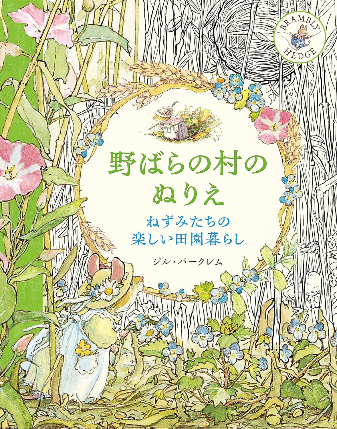 Brambly Hedge NATURE Colouring Book By Jill Barklem  : Japanese Version Coloring Book