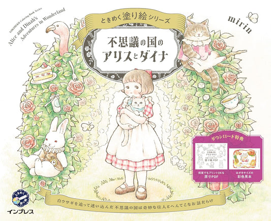 Alice and Dinah's Adventures in Wonderland by mirin (TOKIMEKU Coloring Book Series, Japanese)