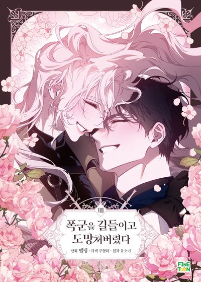 [Pre-order][1st edition] The Taming of the Tyrant : Manhwa Comic Book vol.8