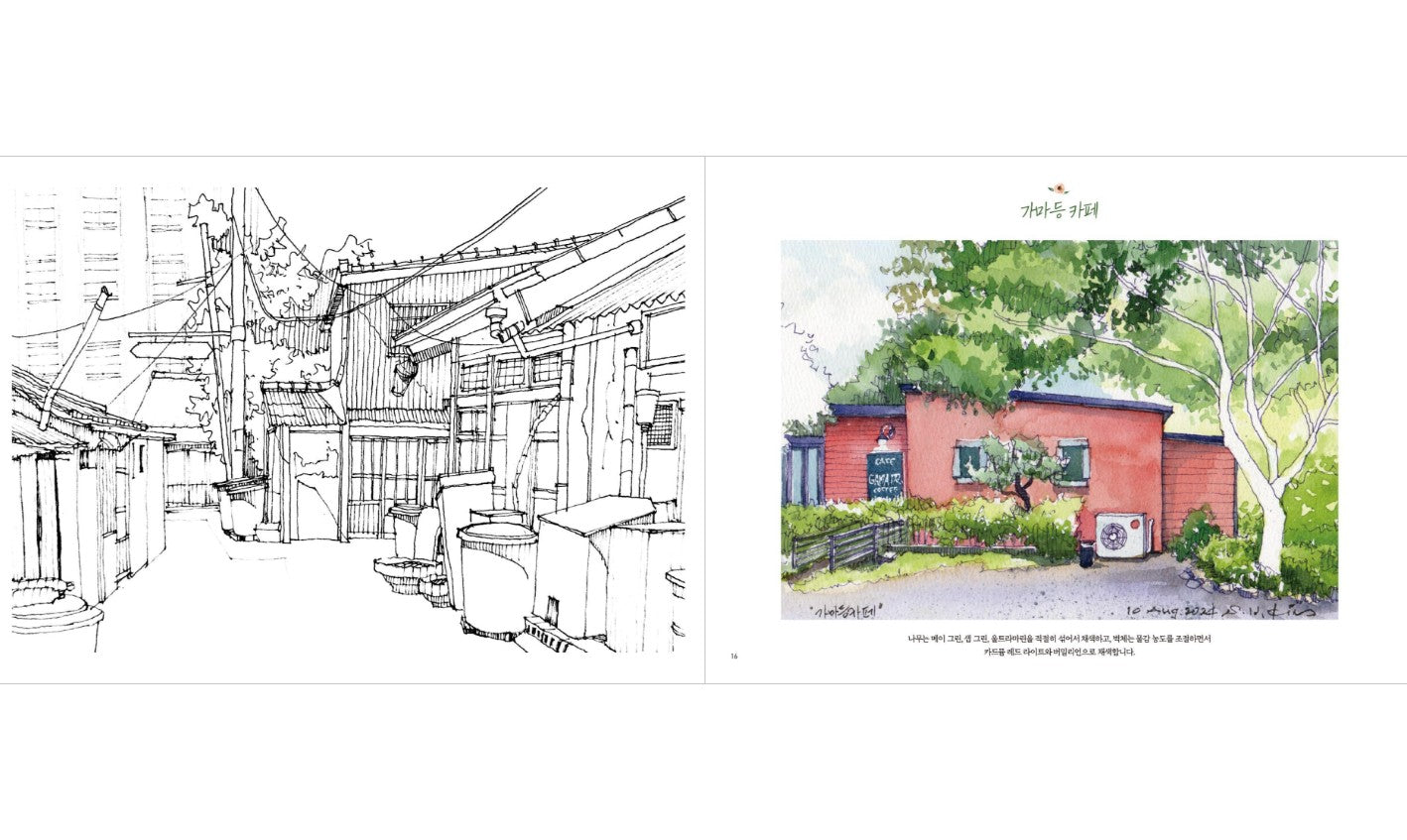 Korean Urban Sketch watercolor coloring Book