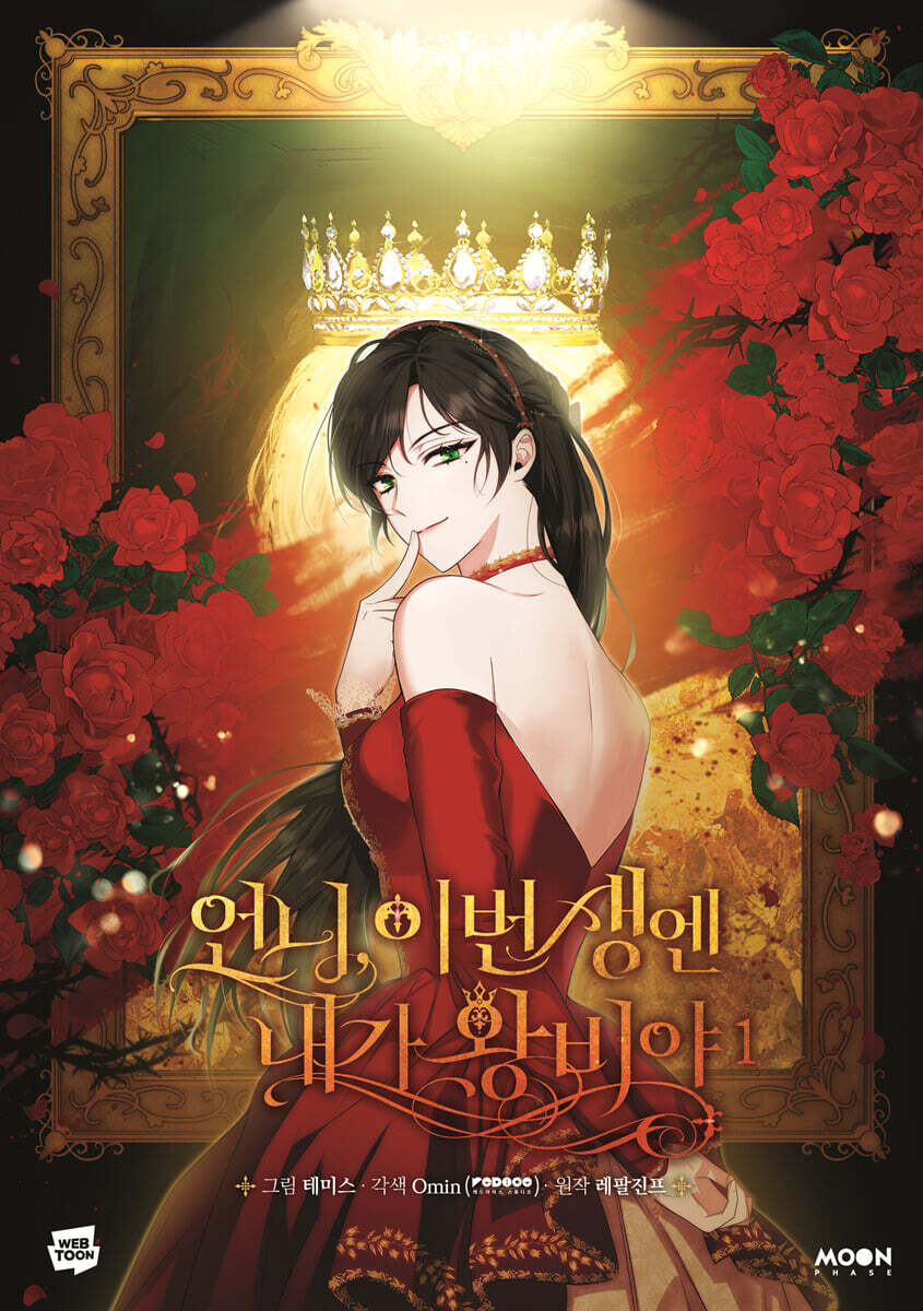 [pre-order][Limited Edition] I'm the Queen in This Life : comic book vol.1 - vol.2 special edition