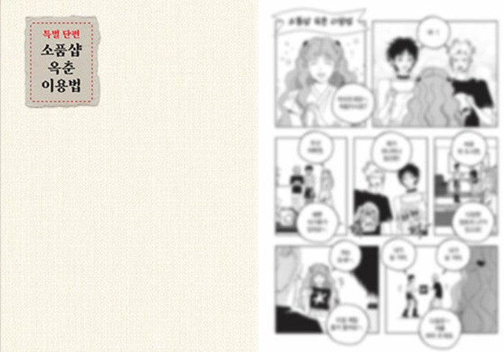 [Limited Edition] While Kissing : Comic Book vol.1 Special Edition