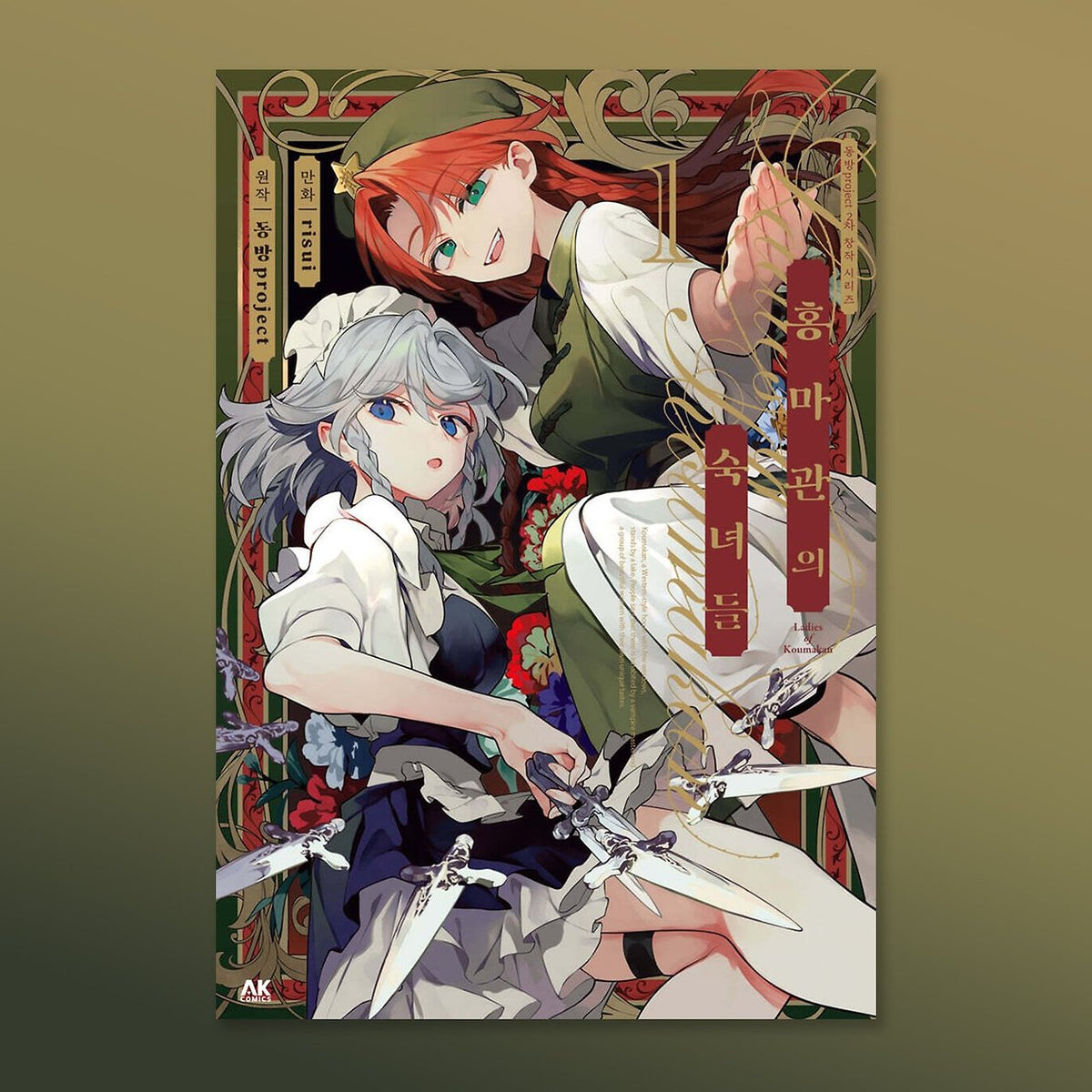 [1st edition] Ladies of Koumakan : Comic Book vol.1